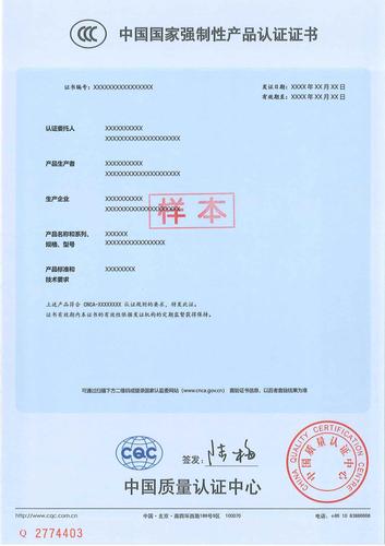 強(qiáng)制性產(chǎn)品認(rèn)證證書(shū)中文版
